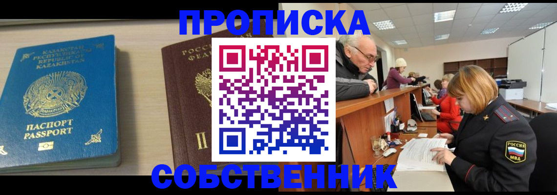 временная регистрация для всех в Лянторе